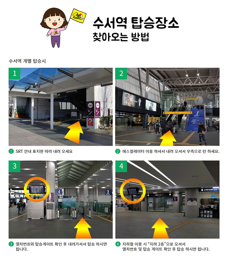 수서역(Suseo Station) 미팅 장소 안내 지도