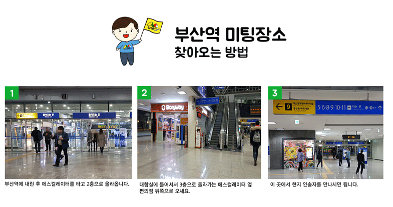 부산 집결지 안내 이미지